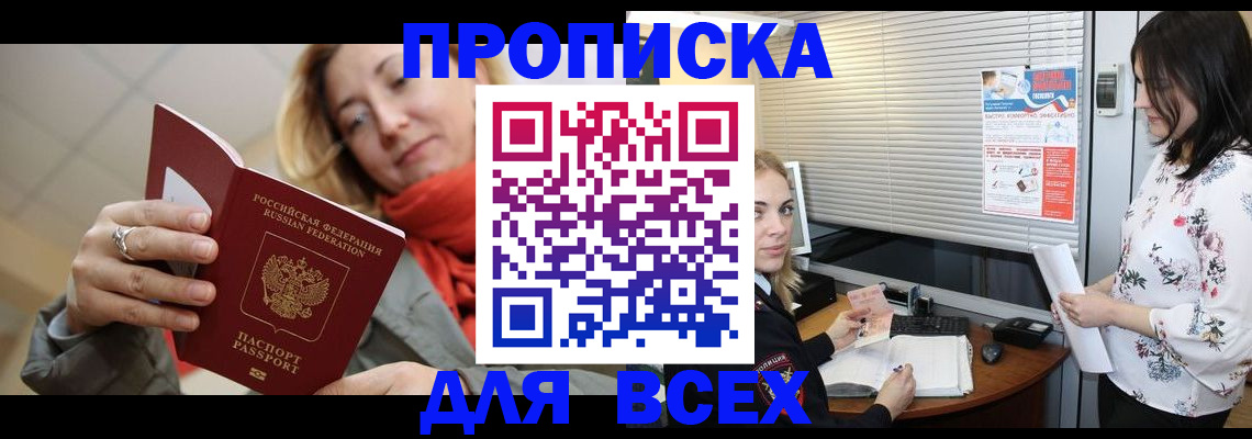 купить прописку в Шахунье